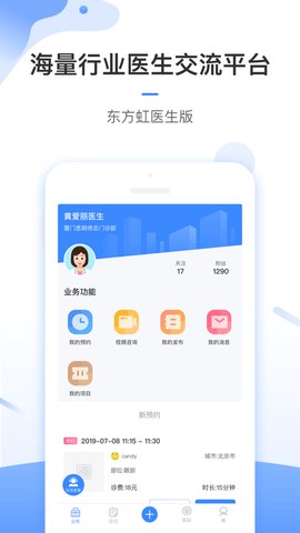 东方虹医生app