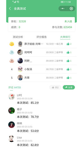 普通话测试系统app官方下载