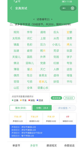 普通话测试系统app官方下载
