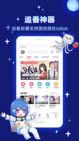 哔哩哔哩弹幕版