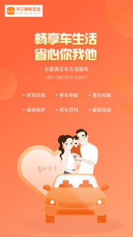 长三角车生活平台app