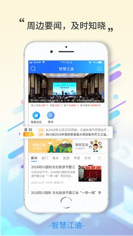 智慧江油本地服务平台
