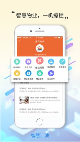 智慧江油本地服务平台