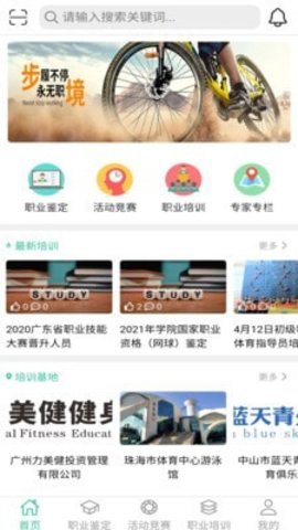 体职连线app安卓版
