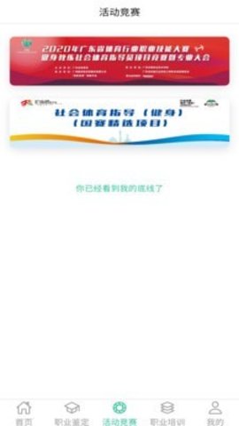 体职连线app安卓版