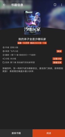 飞侠追书去广告官方版