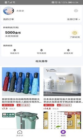 橙子好物APP官方版