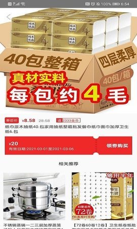 橙子好物APP官方版