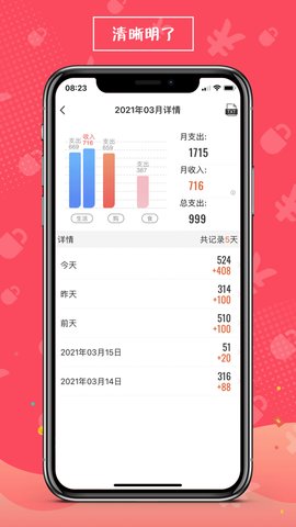 安心记账手机客户端下载