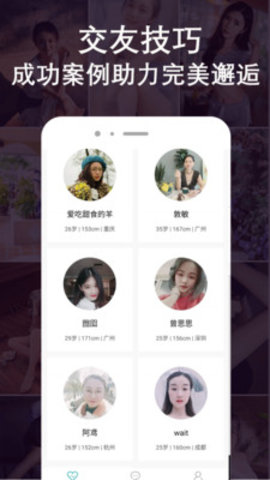 珍爱同城约聊app手机社交