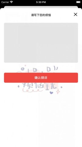 丢掉烦恼APP最新版