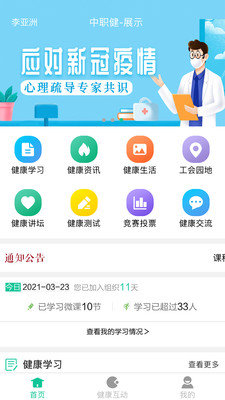中职健安卓版
