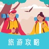嗨游逸行APP免费版