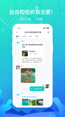 嗨游逸行APP免费版