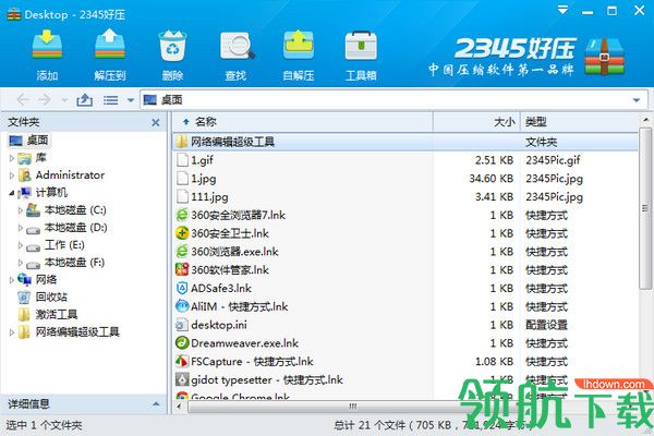 2345好压绿色正式版