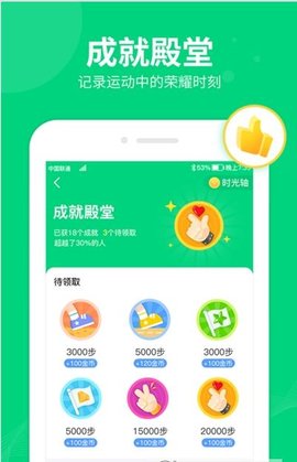 嗨步(走路赚钱)APP最新版