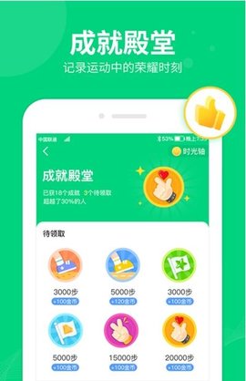 嗨步(走路赚钱)APP最新版