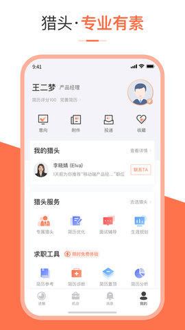 埃摩森V聘app