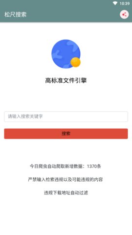 松尺搜索app