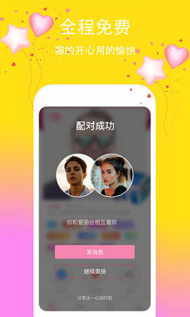 美扬手机社交app