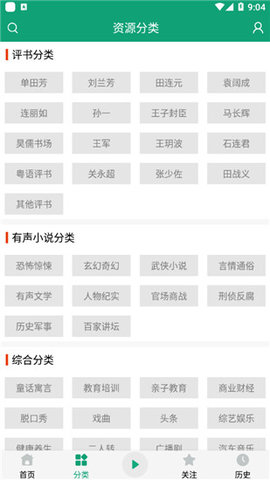 海豚听书去广告版下载