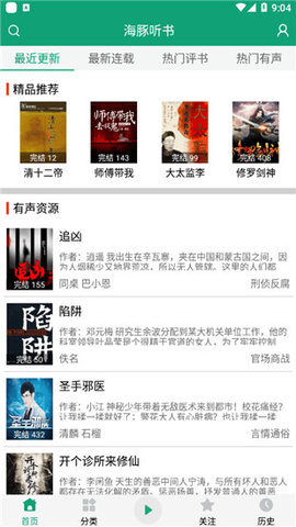 海豚听书去广告版下载