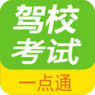 驾校考试一点通app2021新版