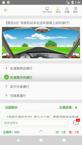 驾校考试一点通安卓版下载