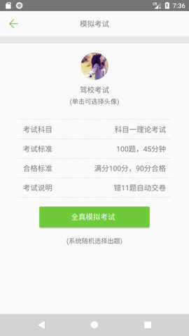 驾校考试一点通安卓版下载