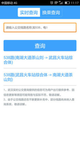 武汉公交官方版