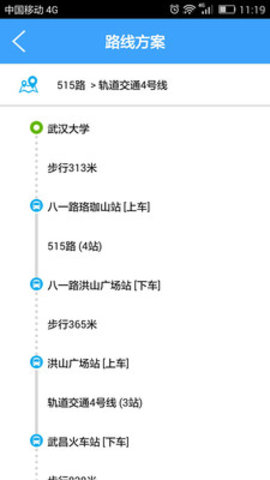 武汉公交官方版
