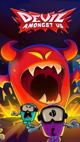 我们之间恶魔版游戏修改版