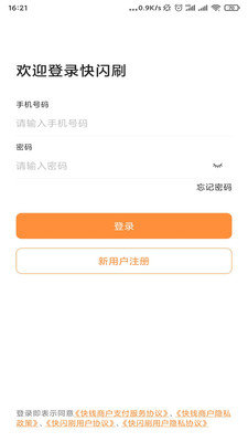 快闪刷app