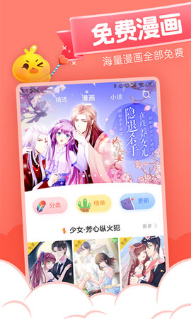绵羊漫画永久免费版