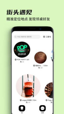 交往街头暗号APP