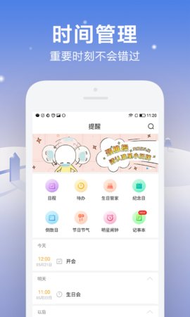 AI天气日历app正式版