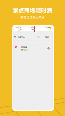 Metro沪通app上海地铁出行