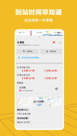 Metro沪通app上海地铁出行