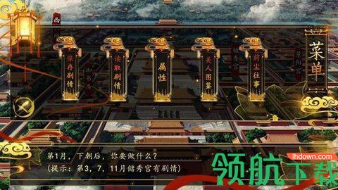 乾隆后宫手游