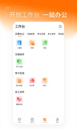 灵犀智慧办公官方最新版本下载