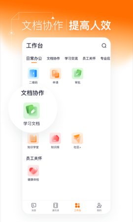 灵犀智慧办公官方最新版本下载
