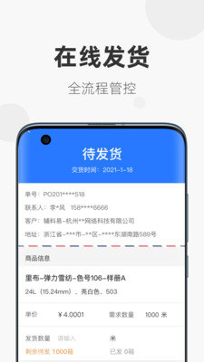 辅料易商家版