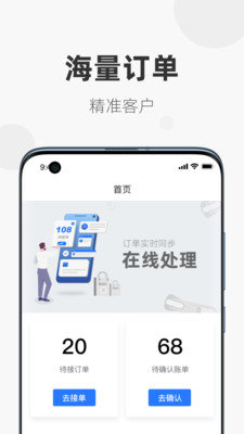 辅料易商家版