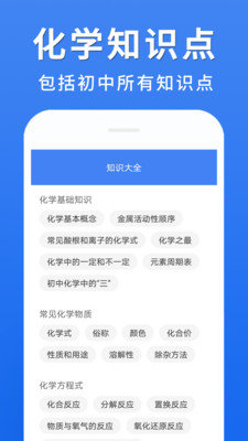 初中化学大全app