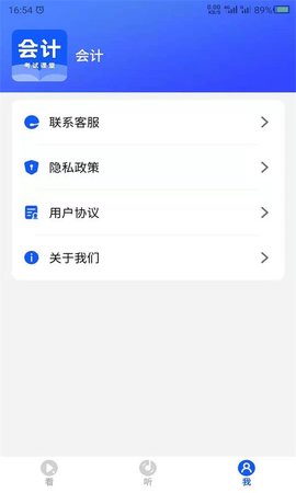 科想会计课堂官网下载