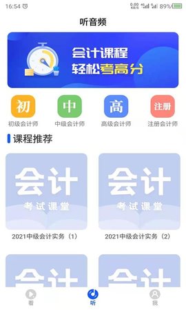 科想会计课堂官网下载