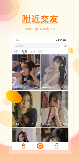我去直‪播app去广告破解版