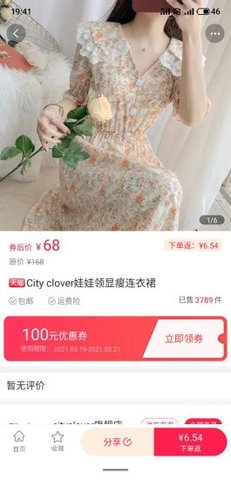 老铁领券app免费版