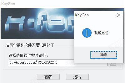 浩辰CAD无限试用补丁