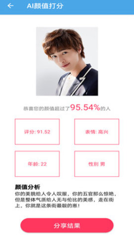 AI颜值检测评分app